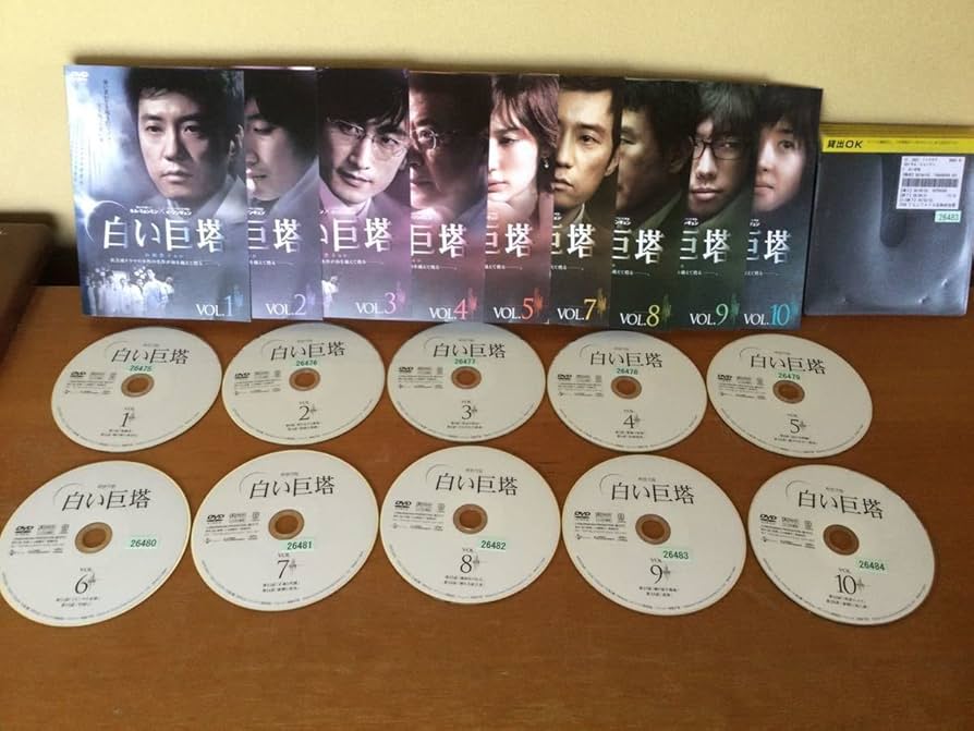 Amazon.co.jp: 韓国ドラマ 白い巨塔 全10巻セットDVD 日本語字幕