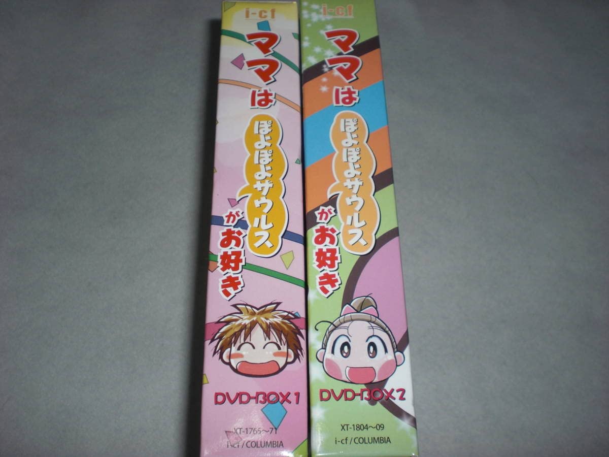 ママはぽよぽよザウルスがお好き DVD-BOX(1)〈7枚組〉 ママはぽよぽよザウルスがお好き DVD-BOX2 中古DVD・ブルーレイ