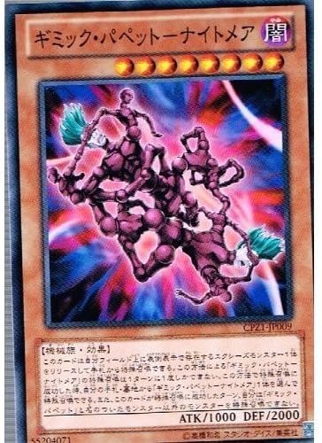 Amazon Co Jp 遊戯王 ギミック パペット ナイトメア ノーマル コレクターズパック Zexal編 Cpz1 Jp009 ホビー 通販