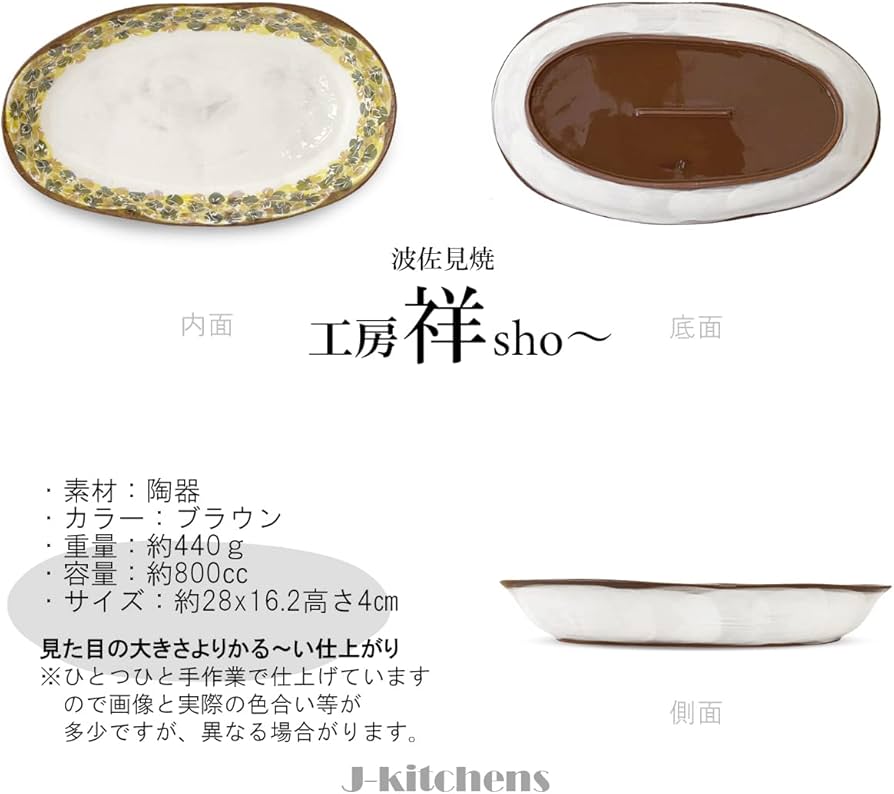 Amazon.co.jp: J-kitchens 工房祥 sho～ カレー皿 & パスタ皿 大