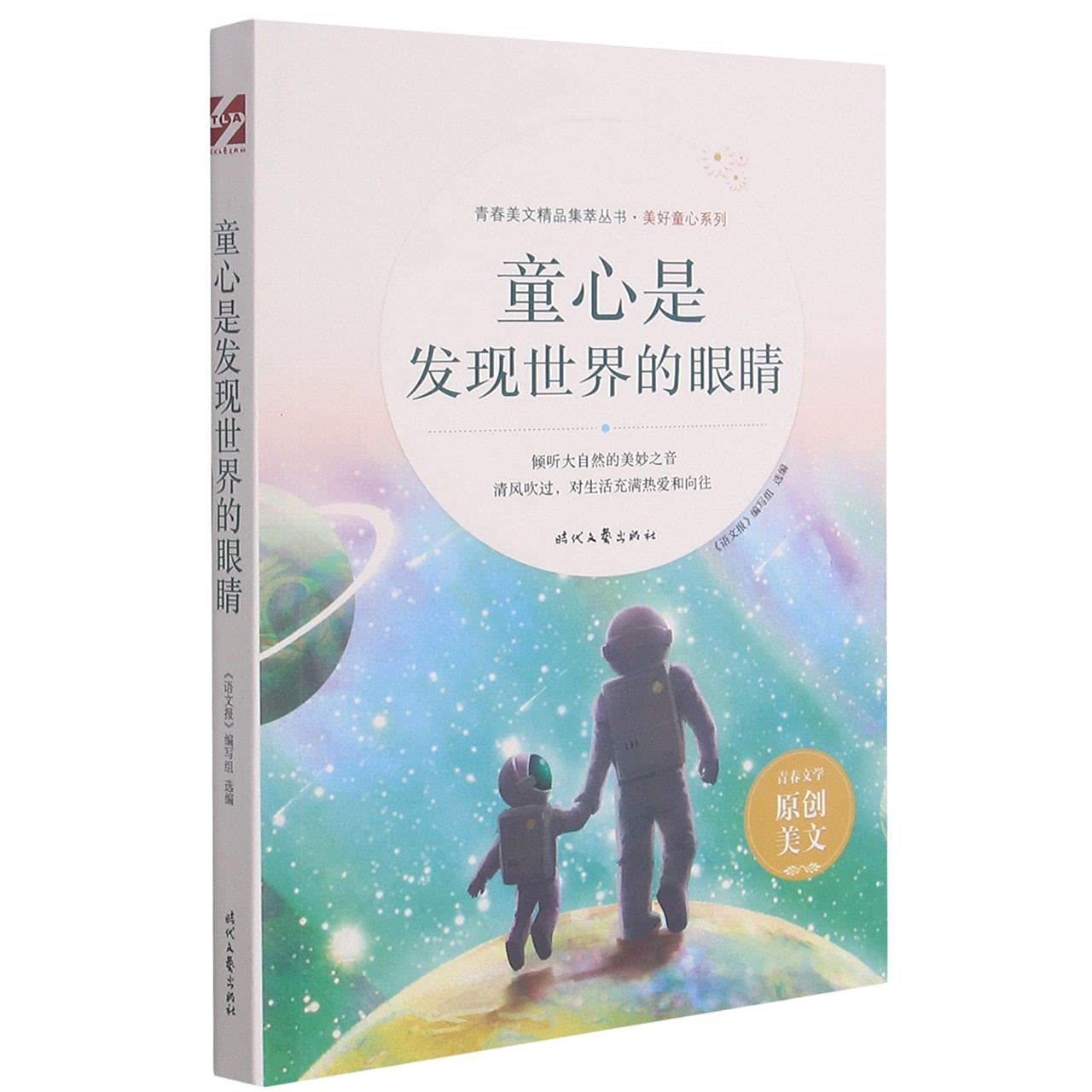 @童心の世界 ページ Amazon.co.jp: 童心是发现世界的眼睛: Japanese Books