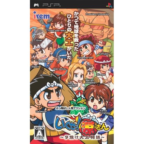 いくぜっ！源さん