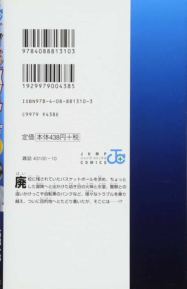 黒子のバスケ 1~23　25~30(Replace) 黒子のバスケ Replace PLUS 9／高橋一郎／藤巻忠俊／平林佐和子
