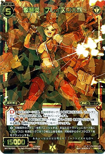 Amazon.co.jp: ウィクロス 撃弩炎 フレイスロ大将（スーパーレア