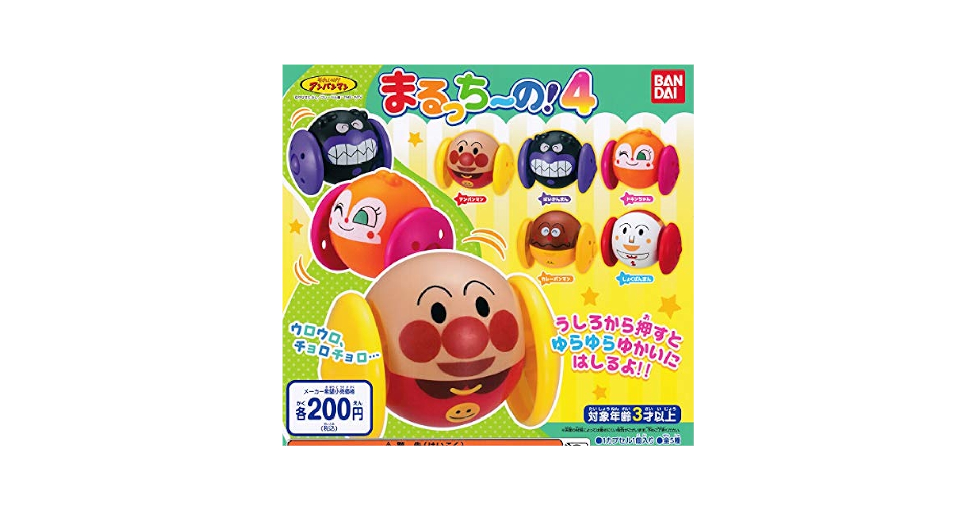 ♯Fdk07GAそれいけ!アンパンマンボール4フルコンプ全7種 ♯Fdk07GAそれいけ!アンパンマンボール4フルコンプ全7種の通販