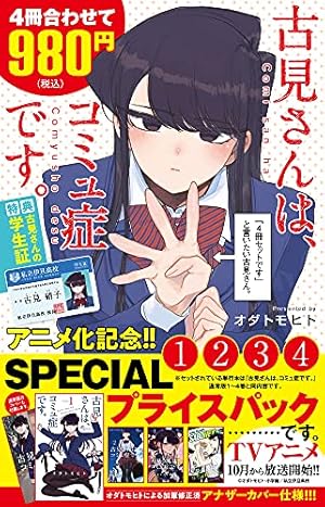 古見さんは、コミュ症です。 DVD 全6巻　全巻セット　新品ケース付き Amazon.co.jp: 古見さんは、コミュ症です。 DVD-BOX 1期+2期 全