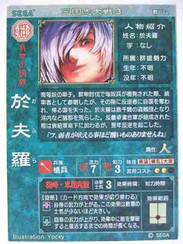 Amazon.co.jp: 三国志大戦3 群雄72 R於夫羅 : おもちゃ