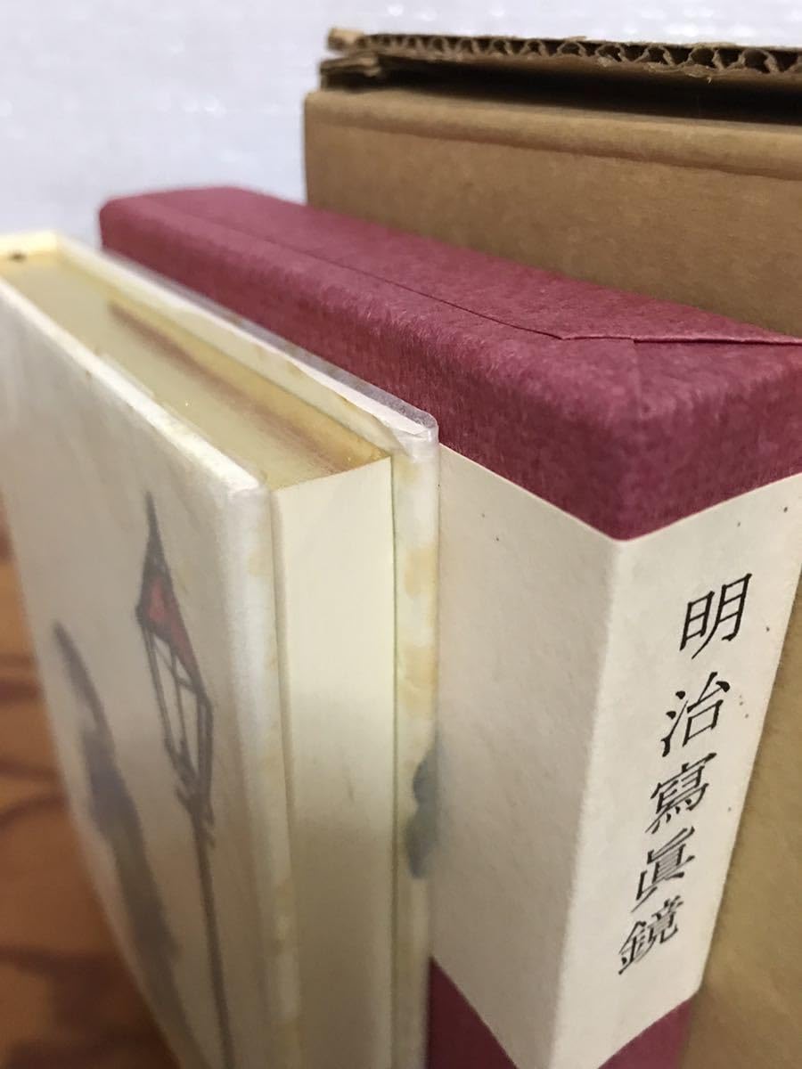 明治写真鏡　森銑三　金守世士夫木版画装・限定500部　二重函　天金　未読美品 Amazon.co.jp: 明治写真鏡 森銑三 金守世士夫木版画装限定500部