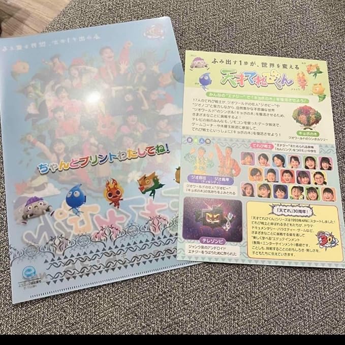 Amazon.co.jp: 天才てれびくん 30周年 クリアファイル a2008 : 文房具