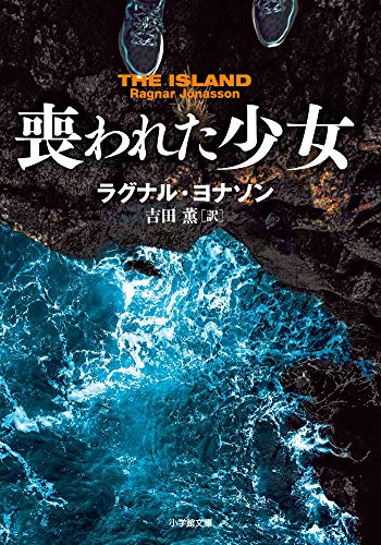 無料電子書籍 pdf 喪われた少女 (小学館文庫) バイ