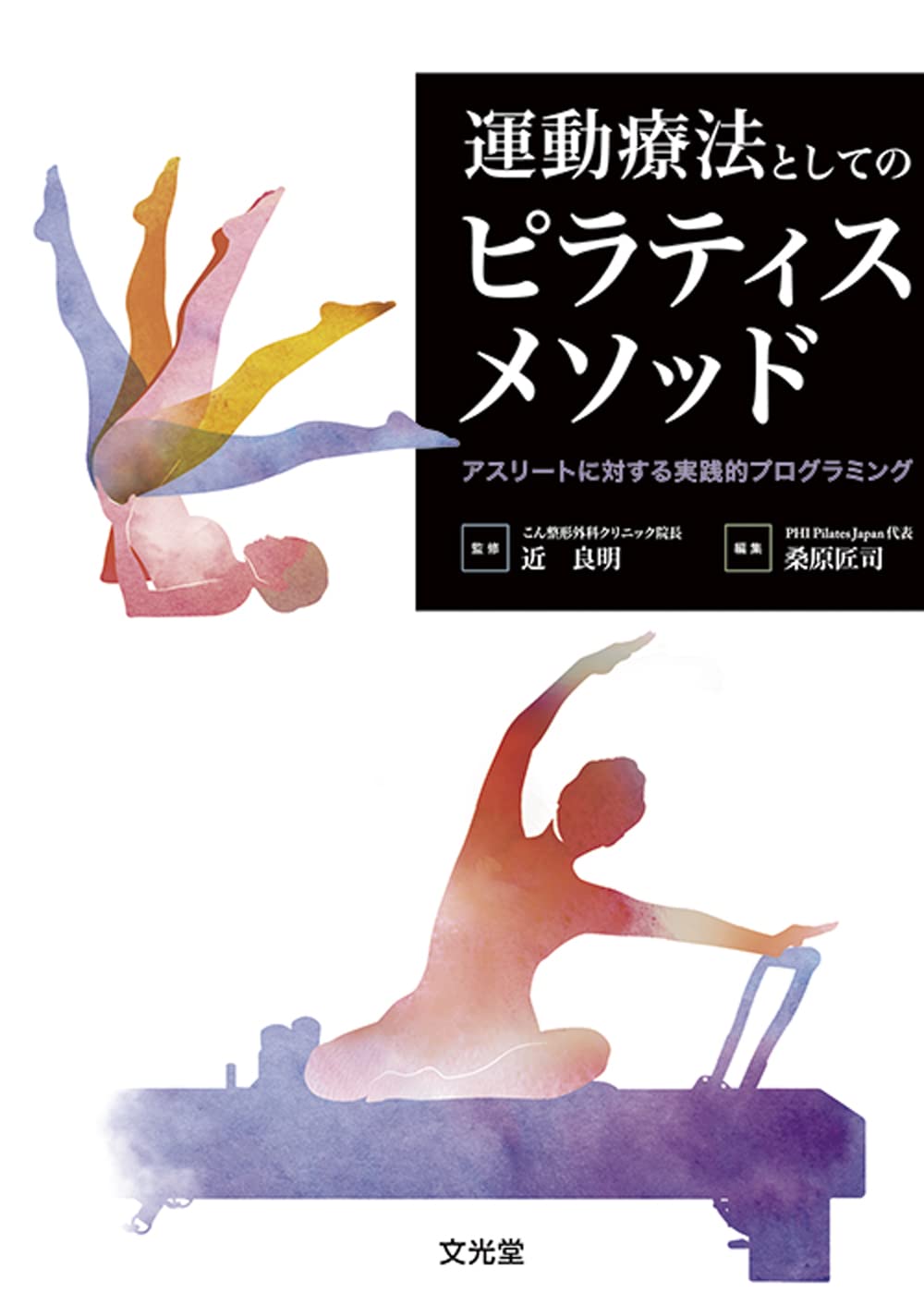 Contrologyピラティス・メソッドの原点 : Your health +… 81Gf6cJ+FAL.jpg