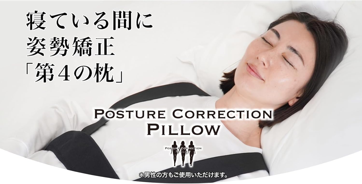 Amazon｜POSTURE CORRECTION PILLOW 第4の枕 背中用 姿勢矯正 猫背
