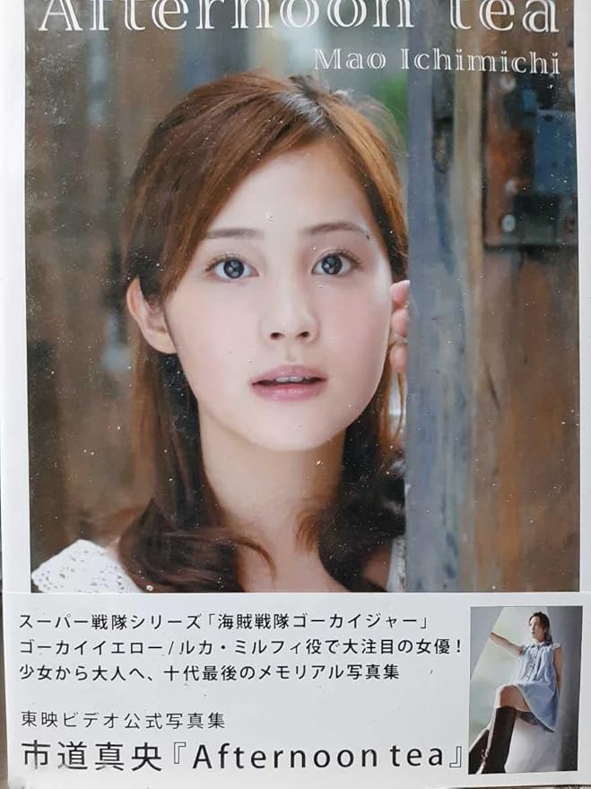 M・A・O サイン付き写真集 市道真央 Afternoon tea 東映ビデオ-