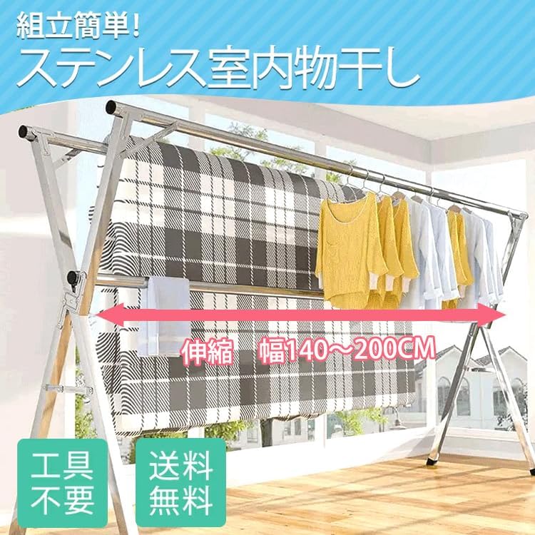 x型 布団干し 多機能 物干しスタンド オールステンレス 防風フック付き 布団干しステンレス鋼 布団も干せる 室内物干し 布団干しス
