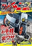 モトチャンプ 2016年 8月号 [雑誌]