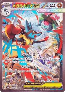 PSA10 メガルカリオex SAR 088/063 メガブレイブ Amazon.co.jp: ポケモンカードゲームMEGA M1L 拡張パック メガ