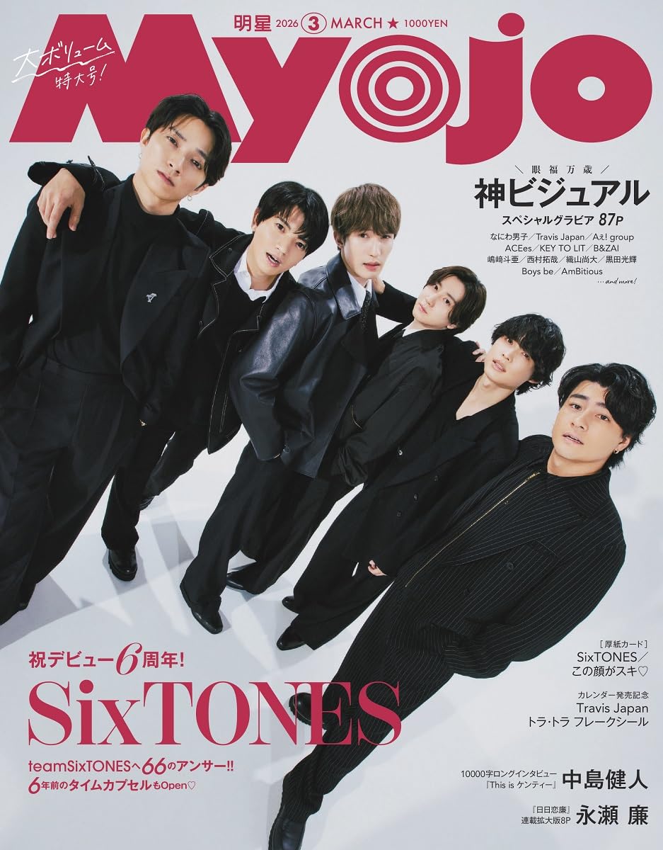 Myojo 2026年3月号 | 明星編集 |本 | 通販 | Amazon