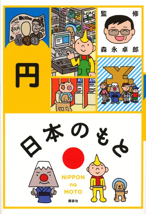 Amazon.com: 森永 卓郎: books, biography, latest update