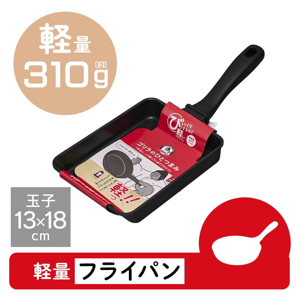 ごりらさん専用 Amazon.co.jp: 【310g 軽っ！て言ってしまうフライパン】 ゴリラの