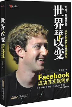 Paperback The world is changing--- Its simple that Facebook succeeds (Chinese Edition) [Chinese] Book