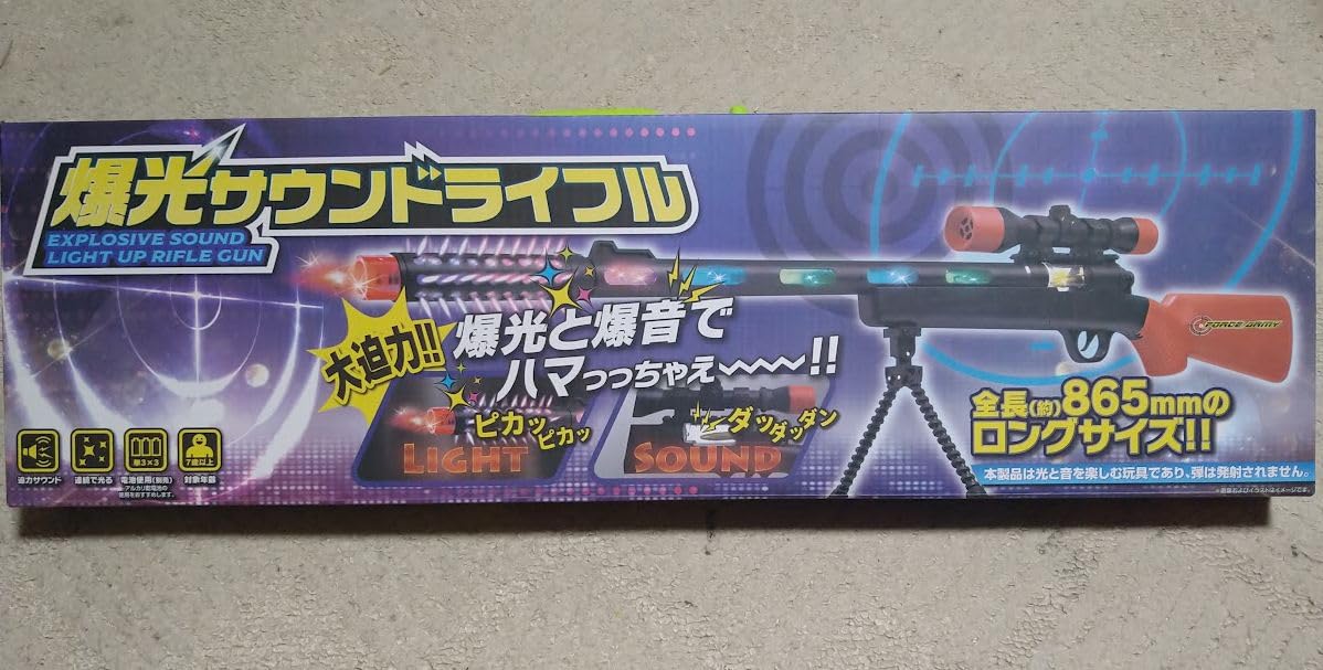 Amazon.co.jp: 爆光サウンドライフル, LED発光, 全長865mm, 玩具