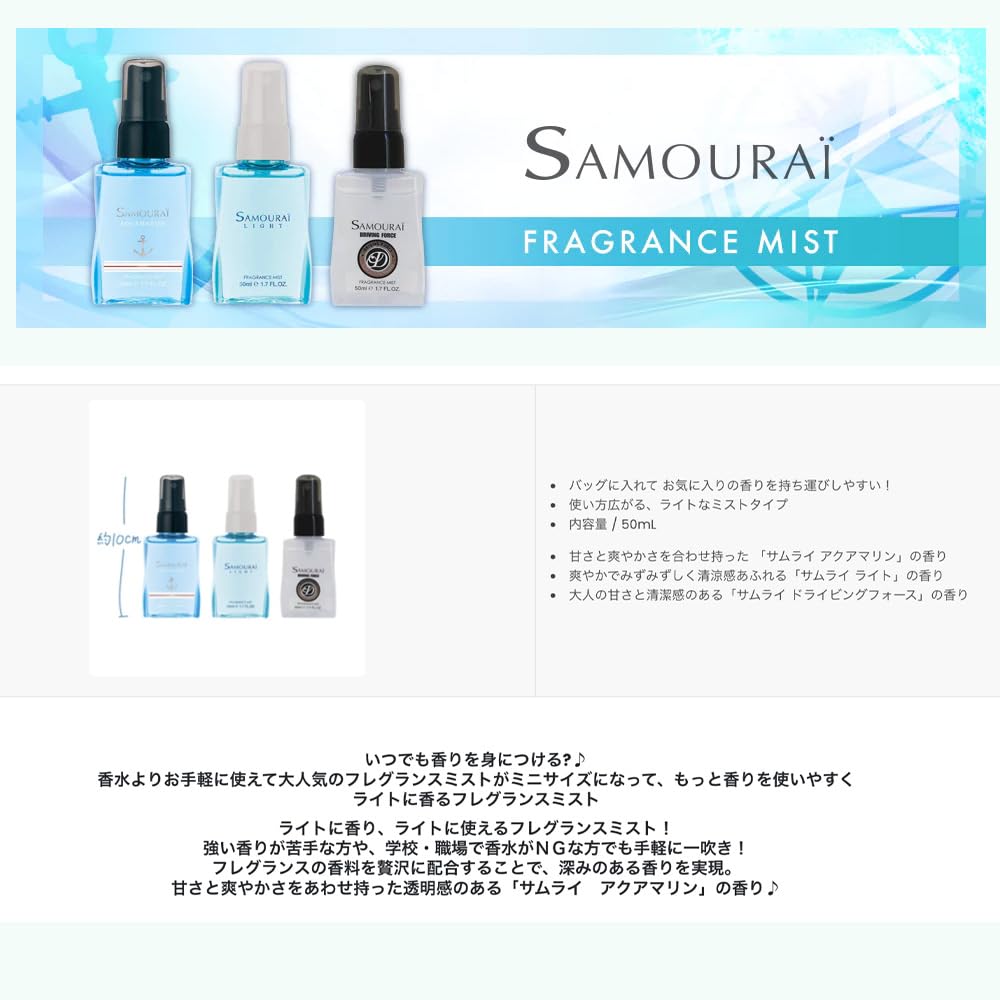 Amazon.co.jp: サムライ アクアマリン フレグランスミスト [ミニサイズ