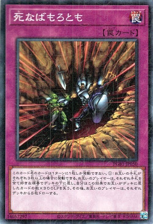 Amazon.co.jp: 遊戯王カード 死なばもろとも(ミレニアムレア