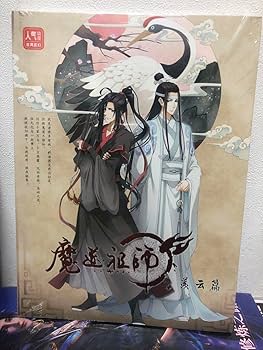 瑠々 魔道祖師　猫耳FM　完結記念セット B 精装版 魔道祖師 猫耳FM ラジオドラマ完結記念セット（セットB）精装版
