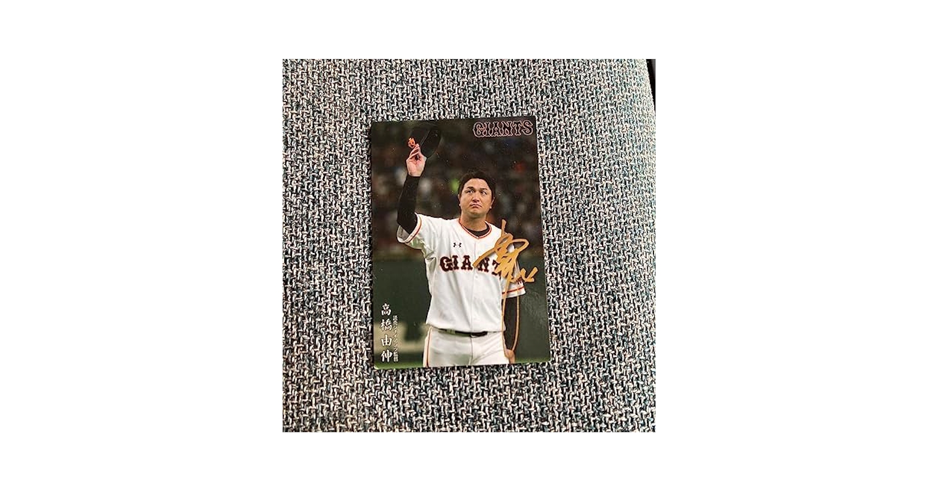 高橋由伸監督のカード　誰か買ってください Amazon.co.jp: 高橋由伸監督のカード 誰か買ってください : おもちゃ