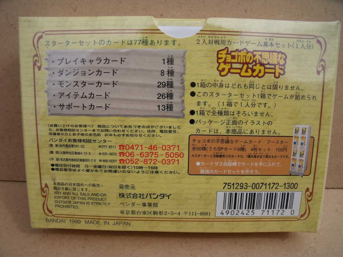 Amazon.co.jp: カードダスEX チョコボの不思議なダンジョン2 チョコボ