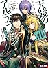 ねじ巻き精霊戦記　天鏡のアルデラミンXIII (電撃文庫)