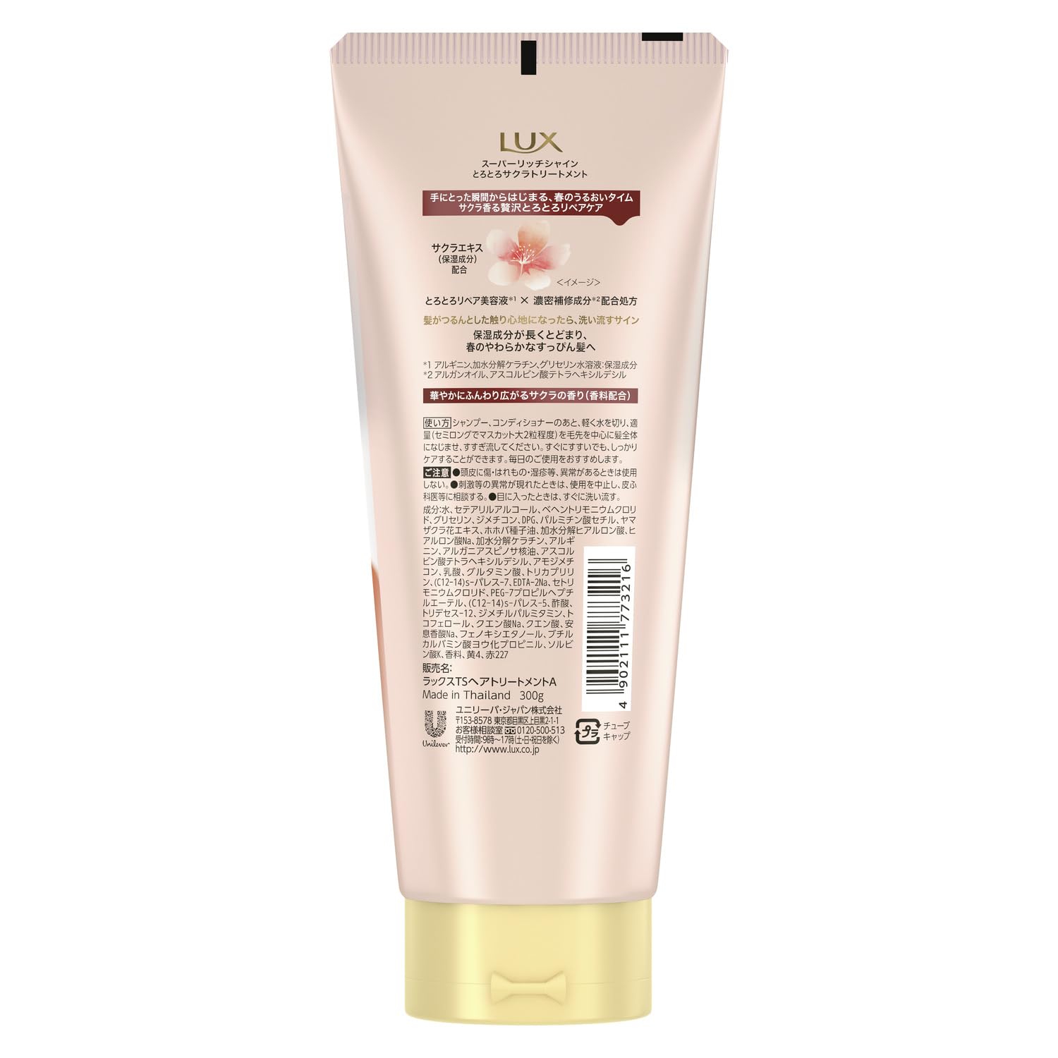 Amazon | LUX(ラックス) スーパーリッチシャイン ダメージリペア 季節