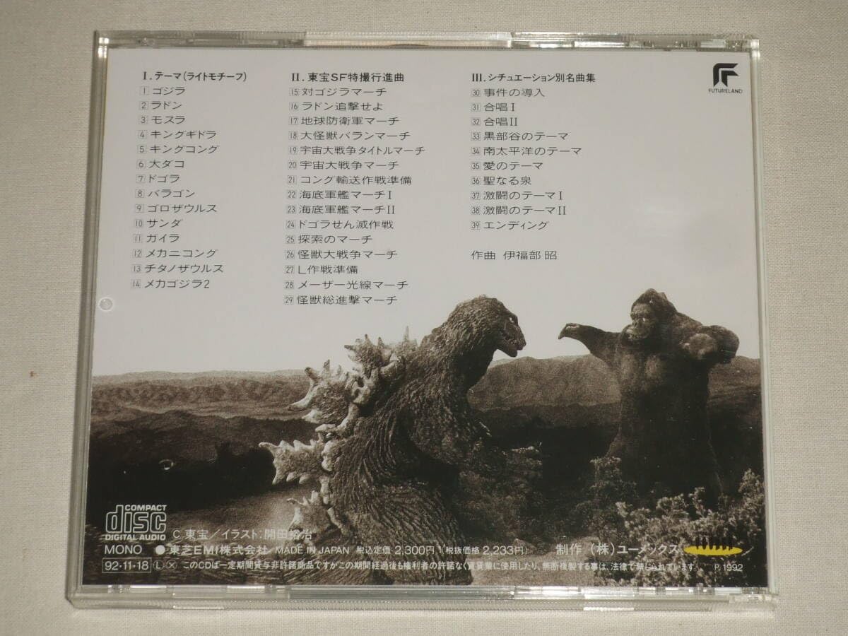 Amazon.co.jp: 伊福部昭/東宝怪獣行進曲/CDアルバム 映画サウンド