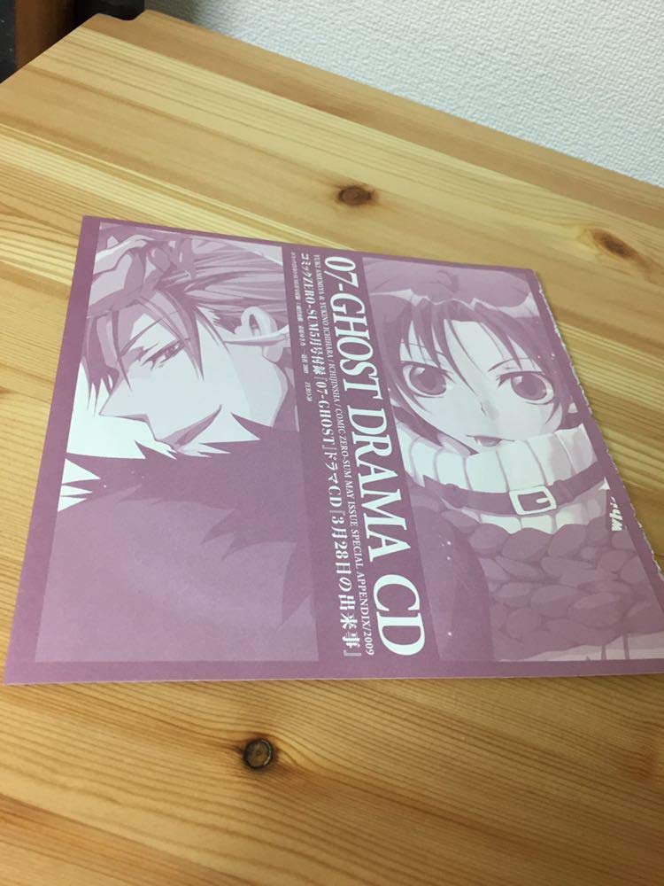 Amazon.co.jp: 07-GHOST セブンズゴースト ドラマCD 付録 雨宮由樹