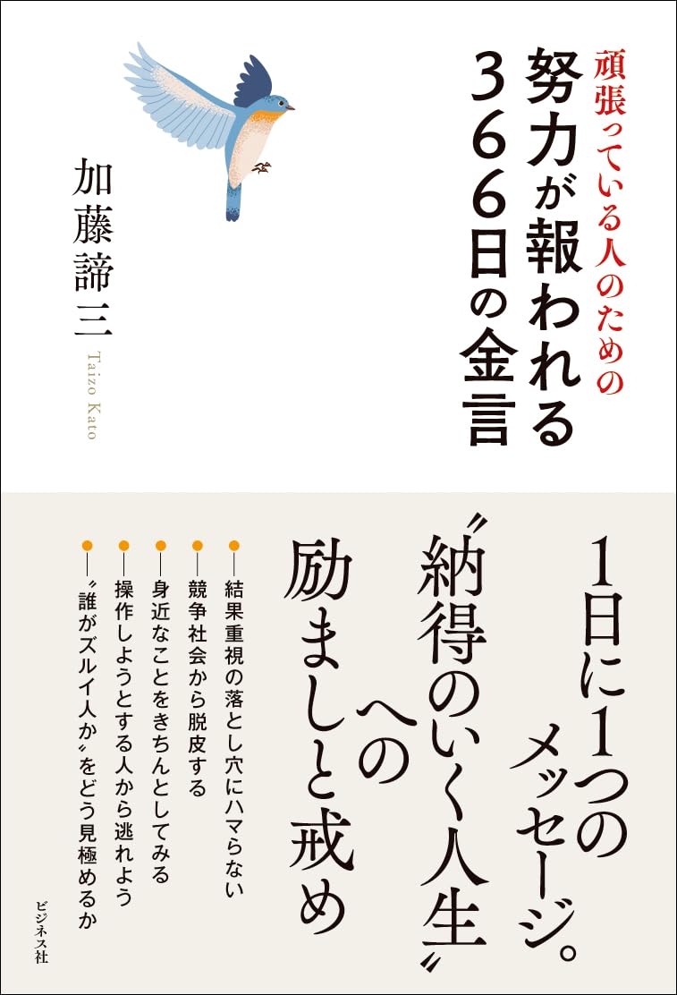 Amazon.co.jp: 頑張っている人のための努力が報われる366日の金言 Amazon.co.jp: 頑張っている人のための努力が報われる366日の金言