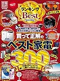 100％ムックシリーズ　ランキング the Best 2022年度版 (１００％ムックシリーズ)