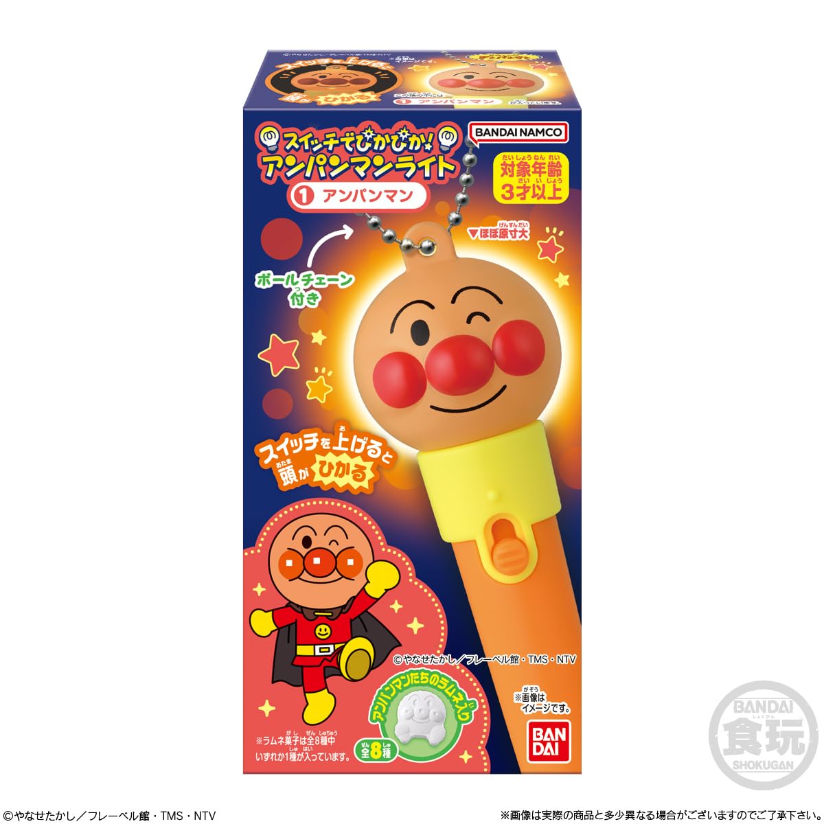 Amazon | スイッチでぴかぴか！アンパンマンライト (10個入) 食玩
