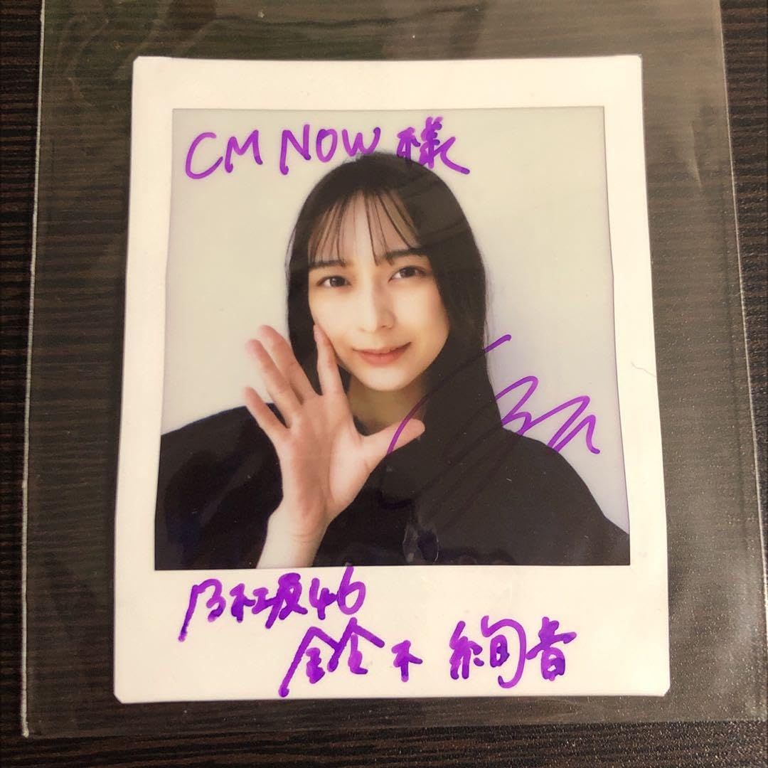 Amazon.co.jp: 鈴木絢音 CMNOW 応募 サインチェキ : おもちゃ 