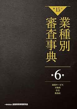 業種別審査事典　第10巻　商社　金融　レンタル　IT 61fTlavK-iL._AC_UF350,