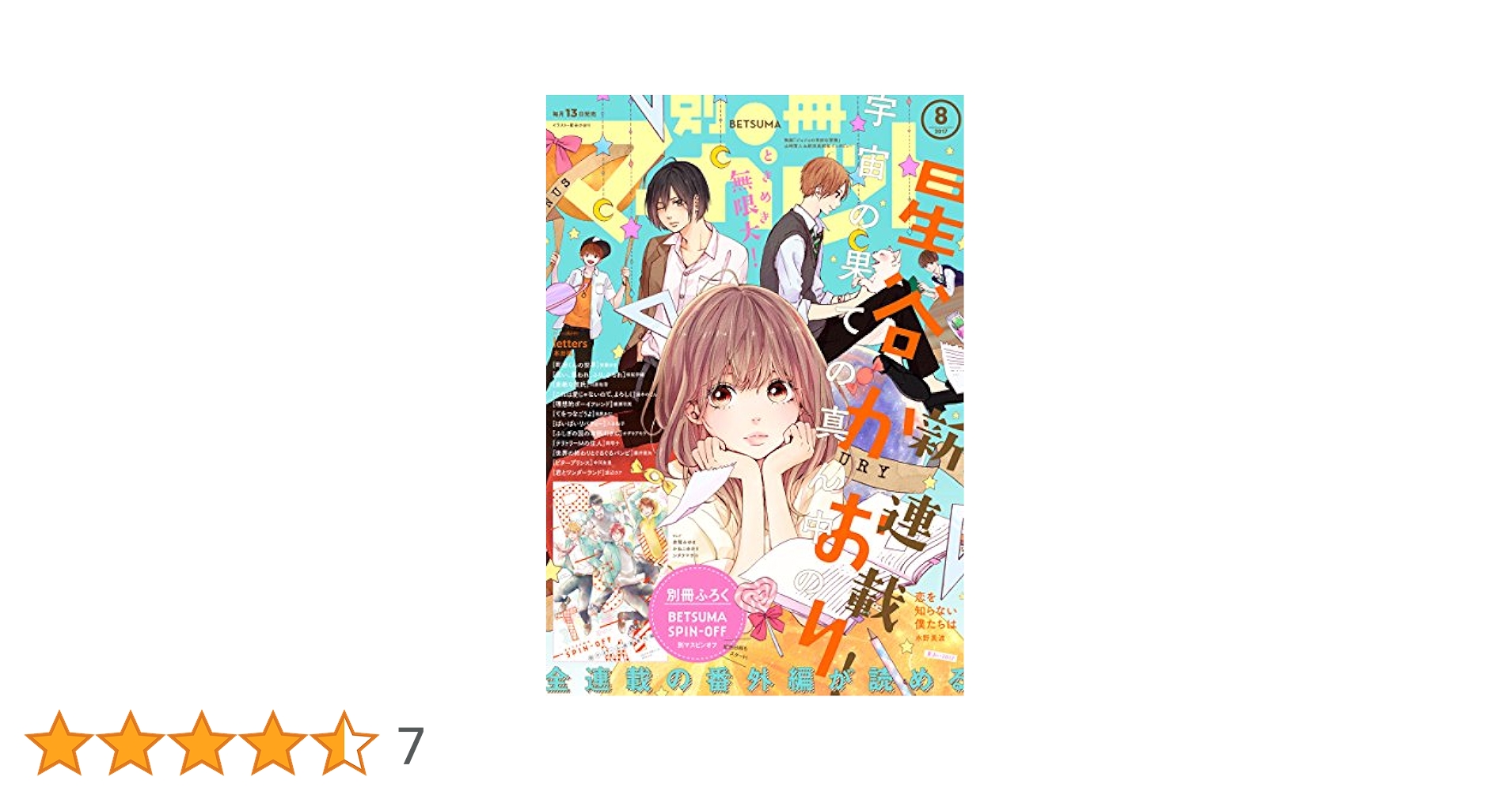 別冊マーガレット2017年3月号 別冊マーガレット2017年3月号