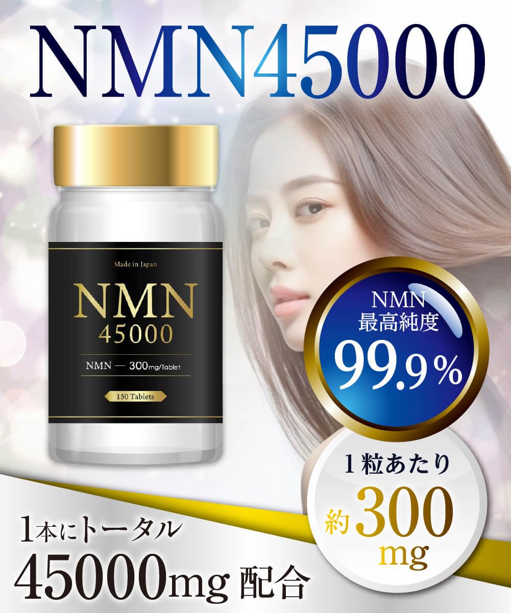 Amazon | 【5ヶ月分】DUEN NMN 45000 サプリメント 日本製 サプリ 高