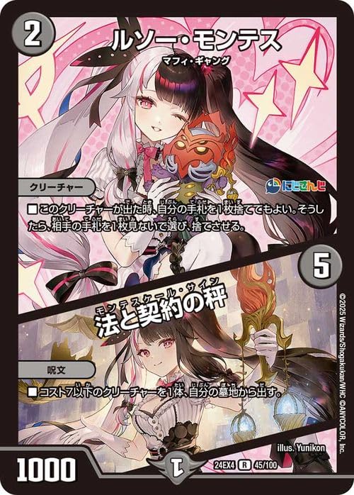 デュエル　にじさんじ Amazon.co.jp: デュエルマスターズ ルソー・モンテス／法と契約の秤(夜