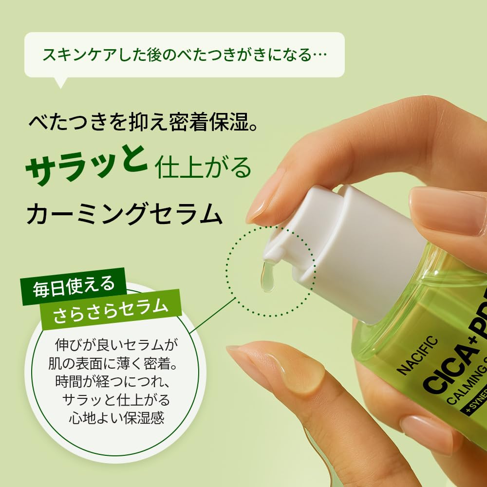 Amazon.co.jp: 【NACIFIC(ナシフィック)】新芽 シカPDRN カーミング
