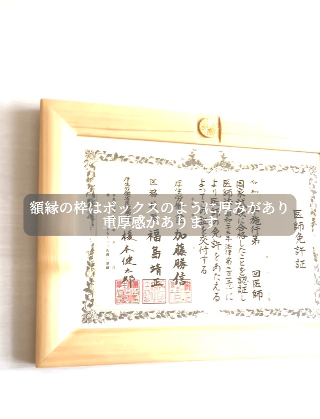 Amazon.co.jp: 医師免許証専用保管ボックス額縁 B4 額縁 賞状額