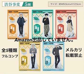 呪術廻戦 ココス限定 アクリルスタンド フルコンプリートセット 32d46953d24aafe738aa5544ee2740