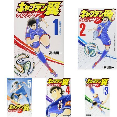 キャプテン翼 ライジングサン コミック 1-8巻セット [－]