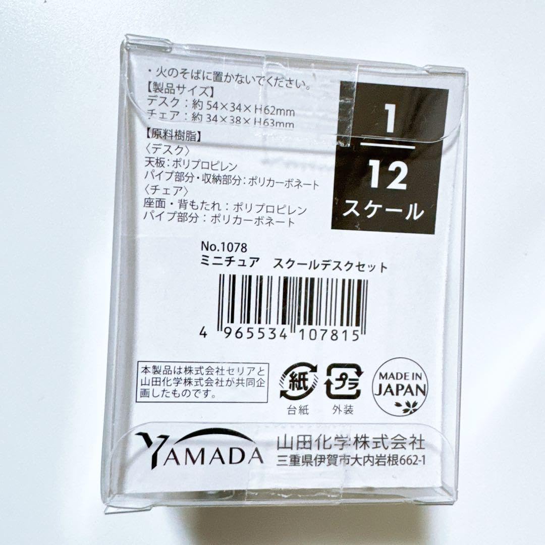 Amazon.co.jp: seria ミニチュア 教室セット スクールデスクセット