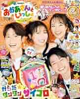 おかあさん10枚　おとうさん11枚 おかあさんといっしょ＆おとうさんといっしょ収録キッズ募集