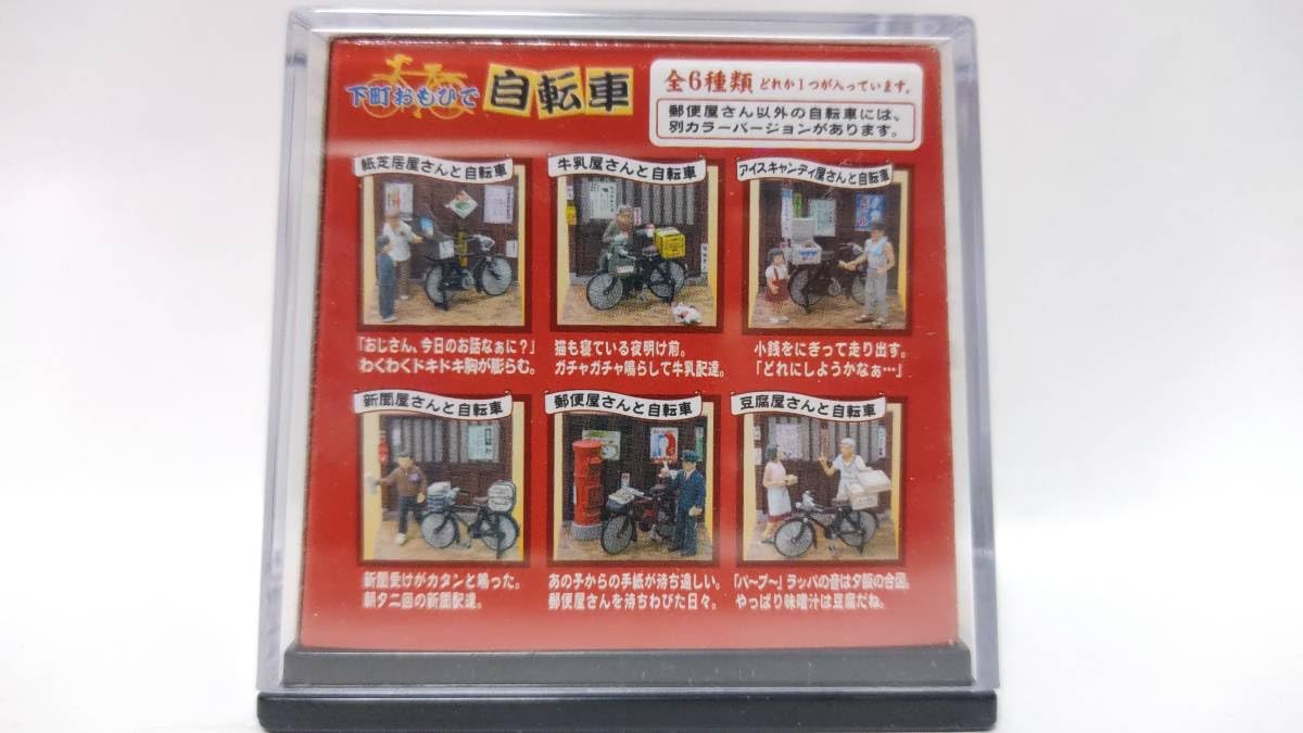 Amazon.co.jp: タカラ「下町おもひで 自転車」全11種セット