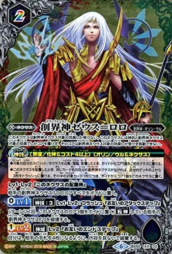 バトルスピリッツ 創界神ゼウス＝ロロ（XXレア） 全知全能（BS50
